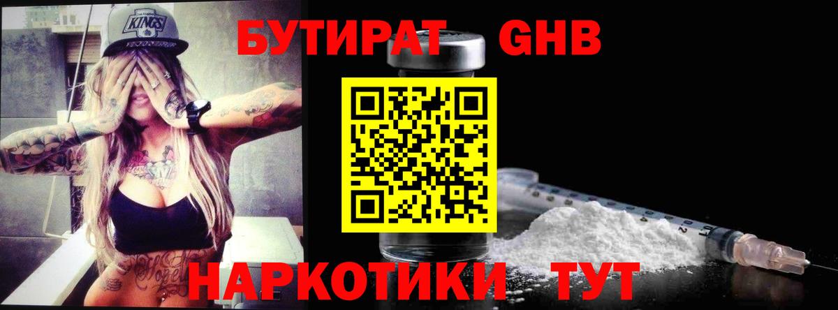 Петропавловск-Камчатский  БУТИРАТ 1.4BDO  Вход с VPN 