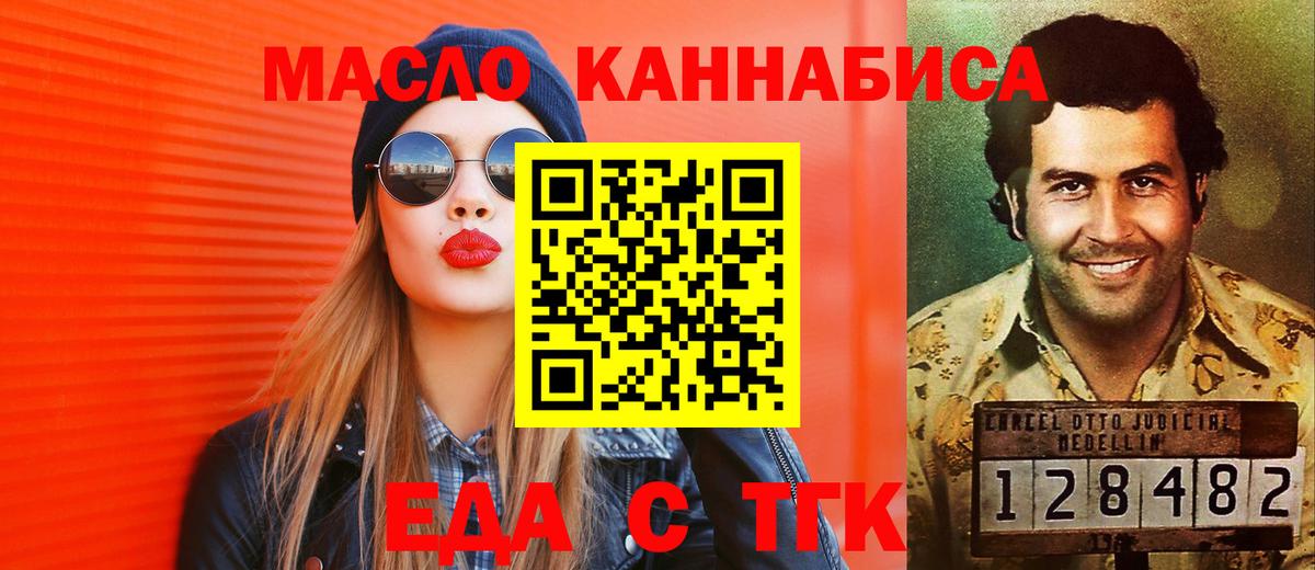 Еда ТГК конопля  Вход с VPN  Петропавловск-Камчатский 