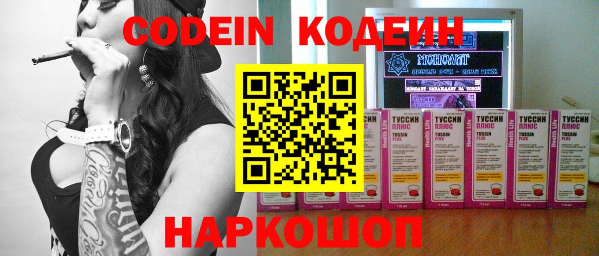 Петропавловск-Камчатский  Кодеин напиток Lean (лин)  Вход с VPN 