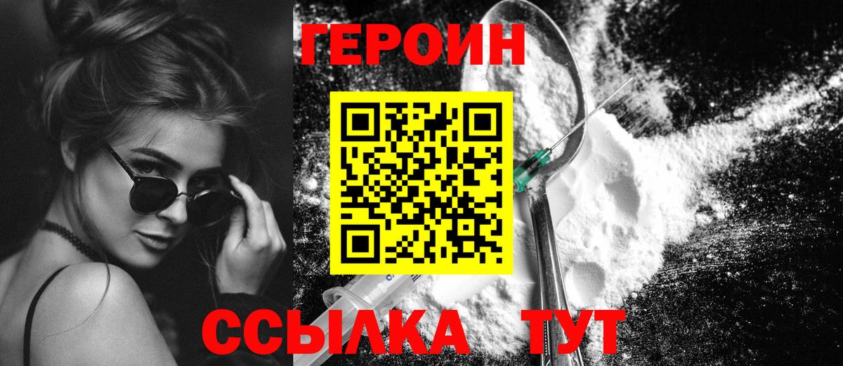 ГЕРОИН гречка Петропавловск-Камчатский