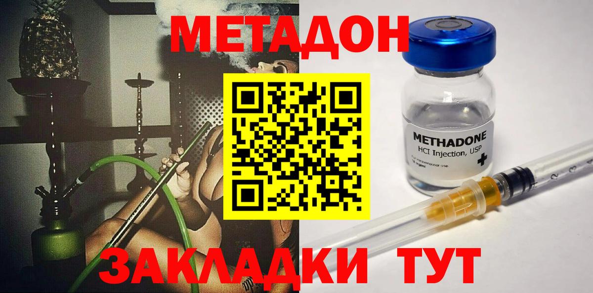 МЕТАДОН VHQ Петропавловск-Камчатский