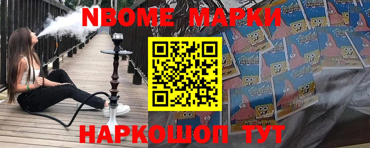 Марки N-bome 1500мкг Петропавловск-Камчатский