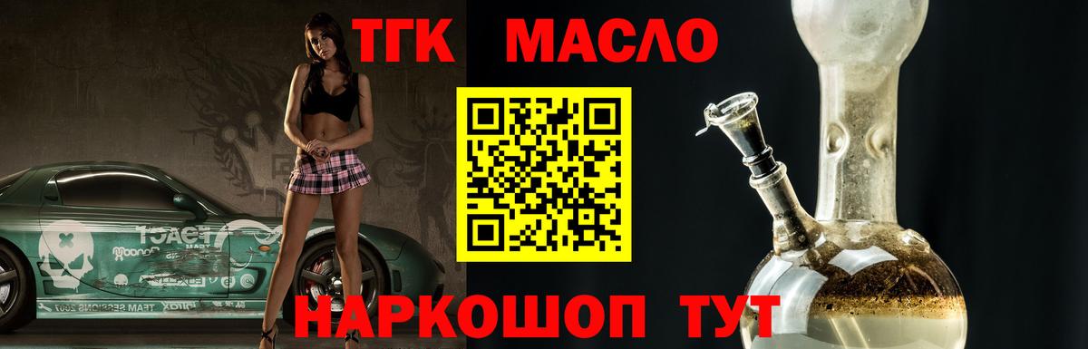 ТГК гашишное масло  Вход с VPN  Петропавловск-Камчатский 